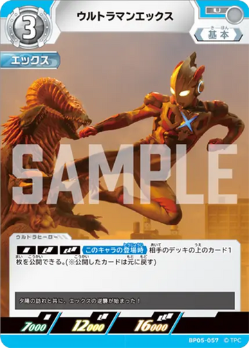BP05-057 ウルトラマンエックス U