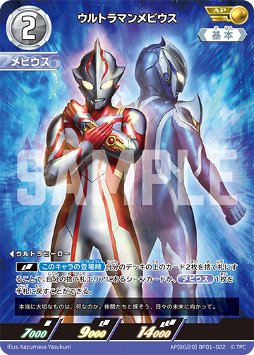 BP01-022 ウルトラマンメビウス AP