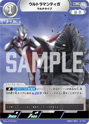 UD01-001 ウルトラマンティガ R