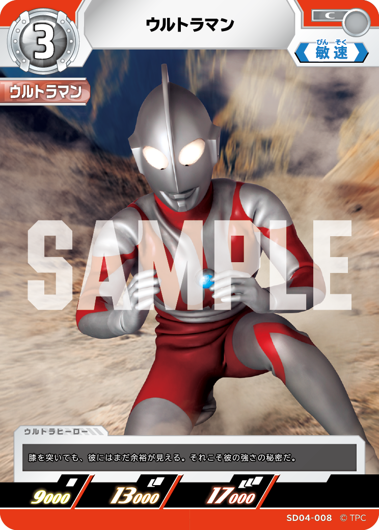 SD04-008 ウルトラマン C