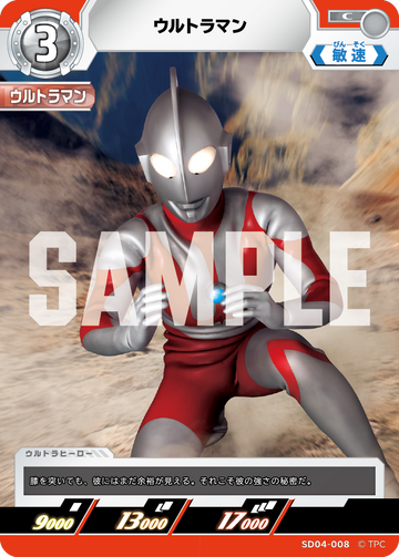 SD04-008 ウルトラマン C