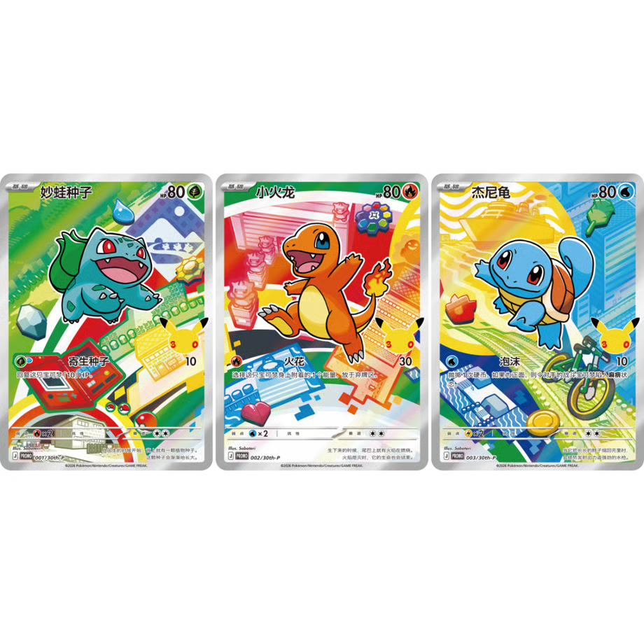 【海外商品】【中国簡体版】ポケモンカード  ポケモンカード30th Celebration Card Sets vol.1