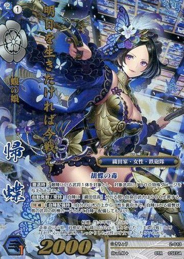 2-013 帰蝶 CTR