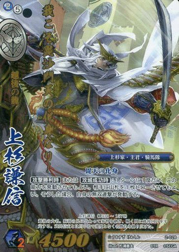 2-028 上杉謙信 CTR