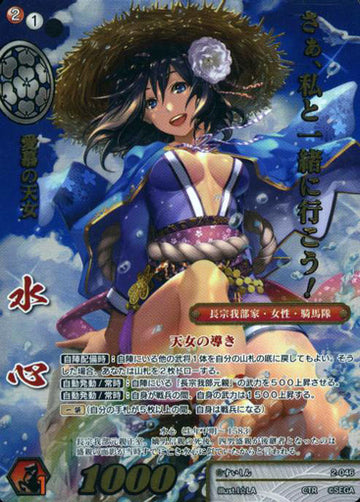 2-046 水心 CTR