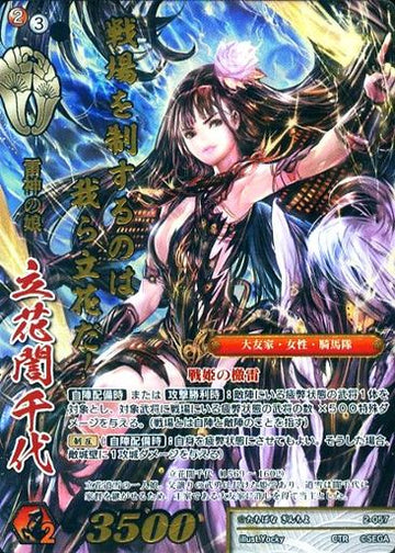 2-057 立花誾千代 CTR