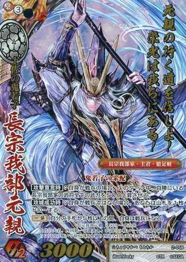 2-058 長宗我部元親 CTR