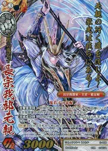2-058 長宗我部元親 CTR
