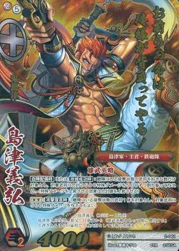 2-061 島津義弘 CTR