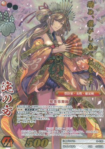 3-036 淀の方 CTR