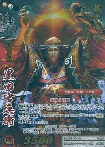 3-056 黒田官兵衛 CTR