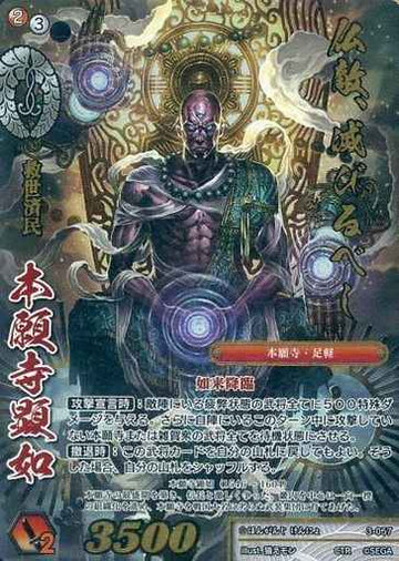 3-057 本願寺顕如 CTR