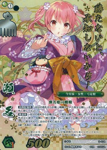 3-074 瀬名 CTR