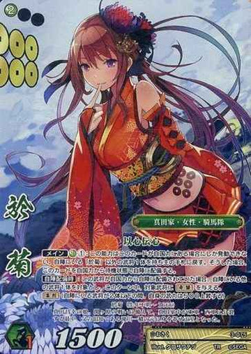 3-075 於菊 TR