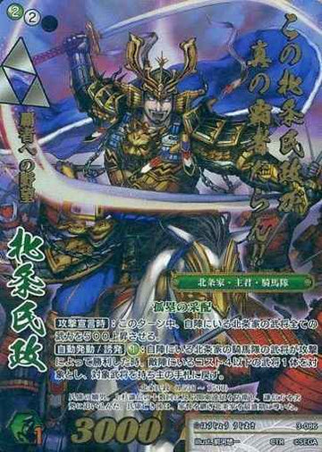3-086 北条氏政 CTR