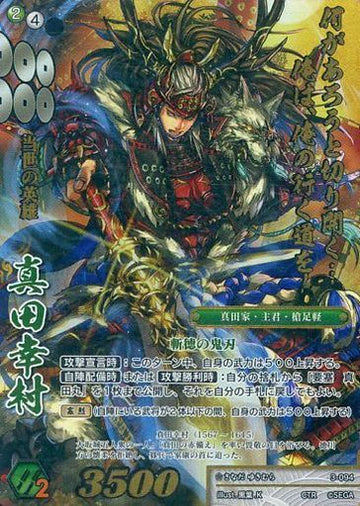 3-094 真田幸村 CTR
