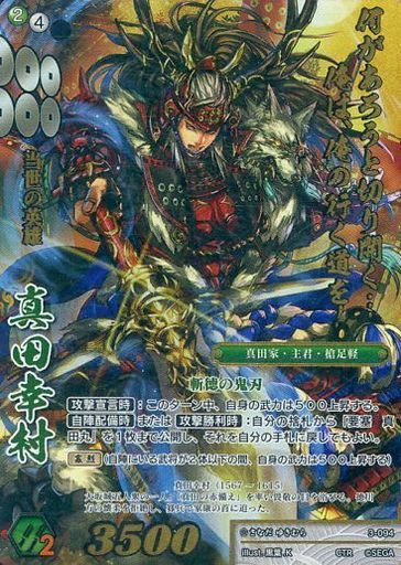 3-094 真田幸村 CTR