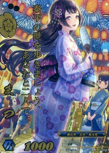 3-004 まつ 傾奇