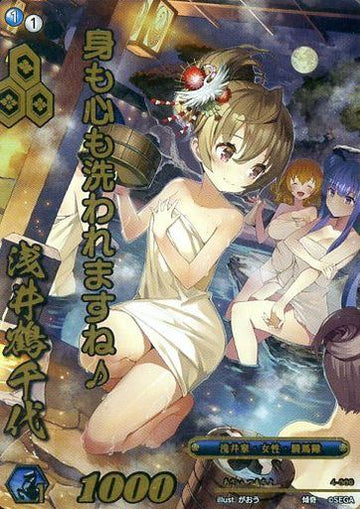 4-009 浅井鶴千代 傾奇