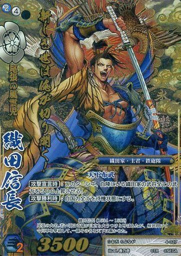 4-027 織田信長 CTR