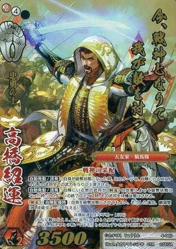 4-060 高橋紹運 CTR