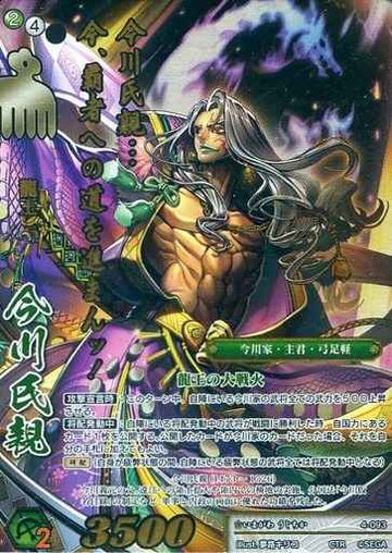 4-093 今川氏親 CTR