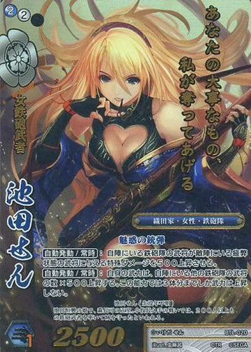 BTL-020 Ikeda Sen CTR