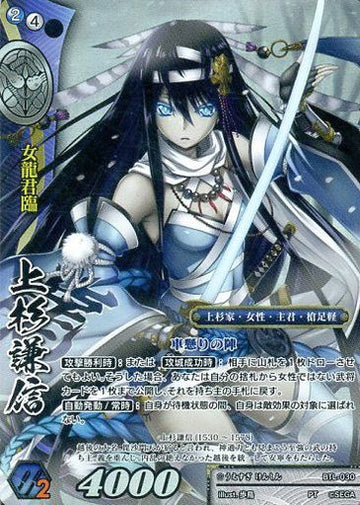 BTL-030 Kenshin Uesugi PT