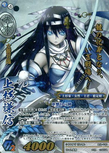 BTL-030 Kenshin Uesugi CTR