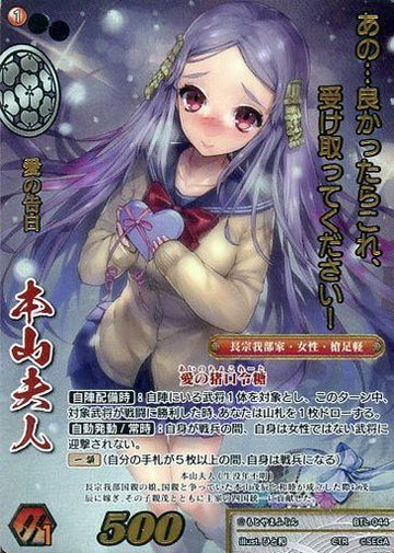 BTL-044 Mrs. Motoyama CTR