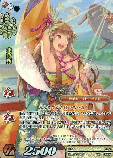 BTL-058 Nene TR