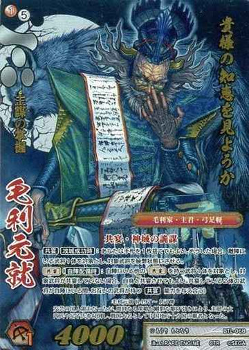 BTL-068 Mōri Motonari CTR