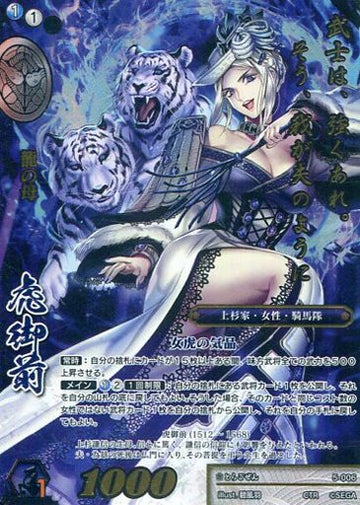 5-006 虎御前 CTR