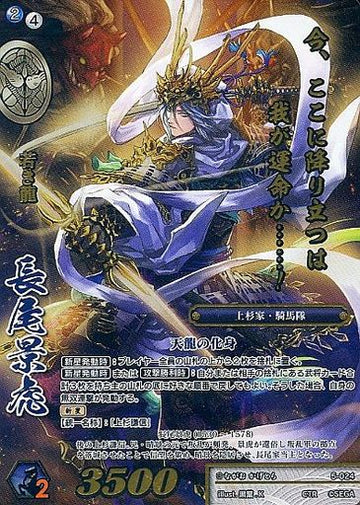 5-024 長尾景虎 CTR