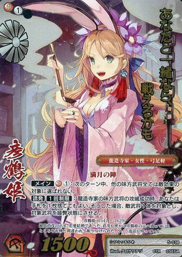5-038 彦鶴姫 CTR