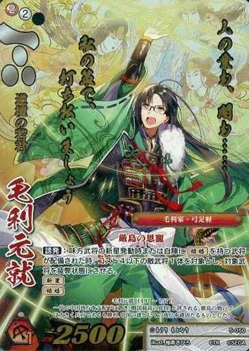 5-050 毛利元就 CTR