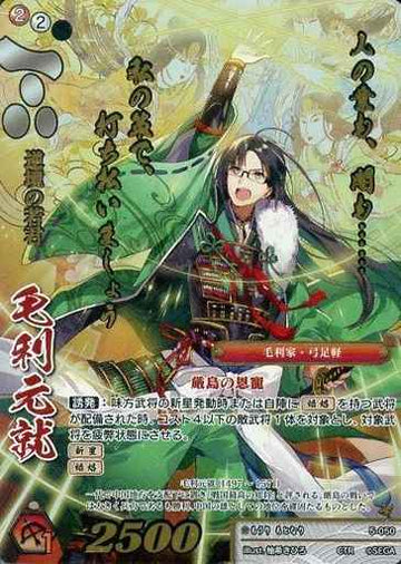 5-050 毛利元就 CTR