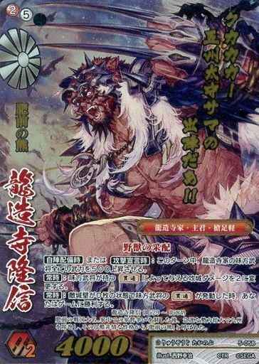 5-058 龍造寺隆信 CTR