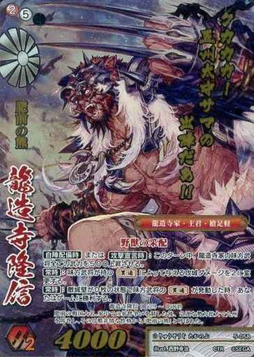 5-058 龍造寺隆信 CTR