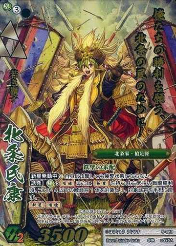 5-089 北条氏康 CTR