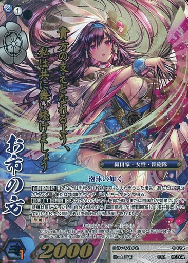 6-014 Lady Oichi CTR