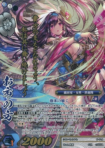6-014 お市の方 CTR