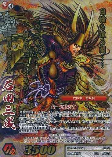 6-058 石田三成 CTR