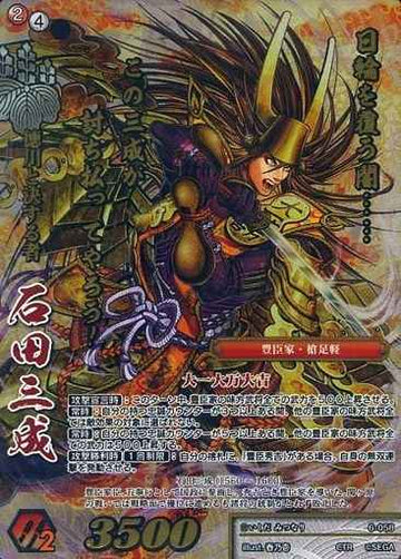 6-058 石田三成 CTR