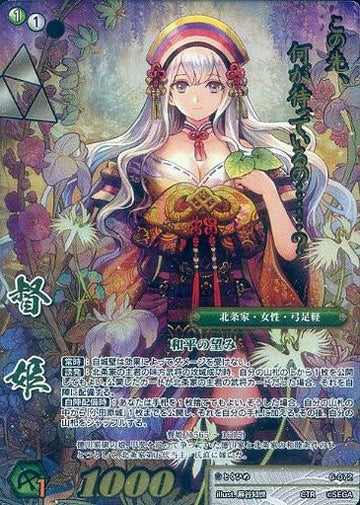 6-072 督姫 CTR