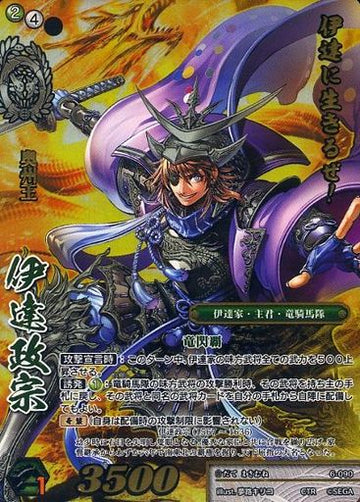 6-090 伊達政宗 CTR
