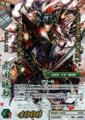 6-091 武田勝頼 CTR