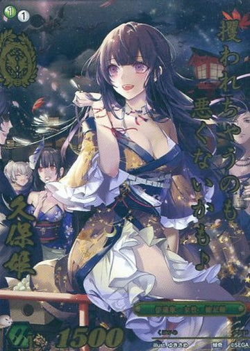 4-075 久保姫 傾奇