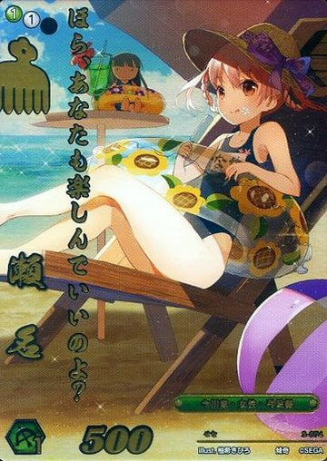 3-074 瀬名 傾奇