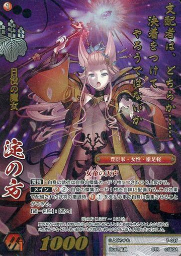 7-037 淀の方 CTR